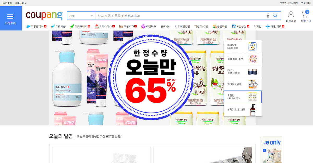 Coupang - one of the largest ecommerce platforms in 2024
